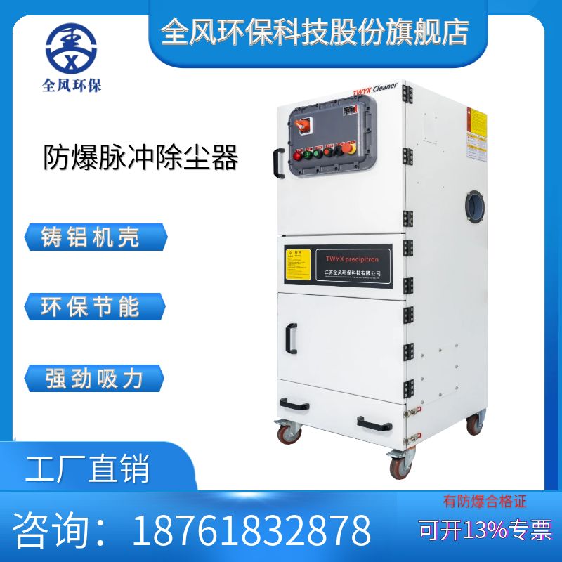 防爆脉冲反吹滤芯除尘器