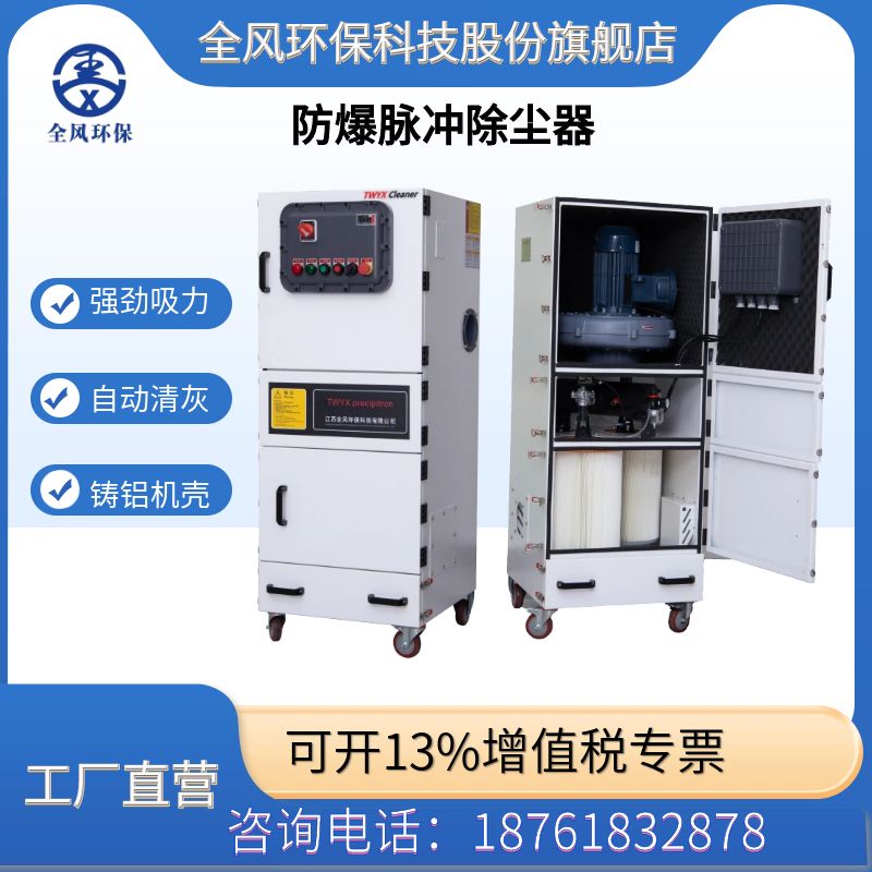 防爆脉冲反吹滤芯除尘器1