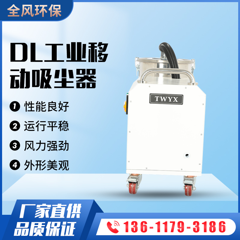 DL系列工业吸尘器