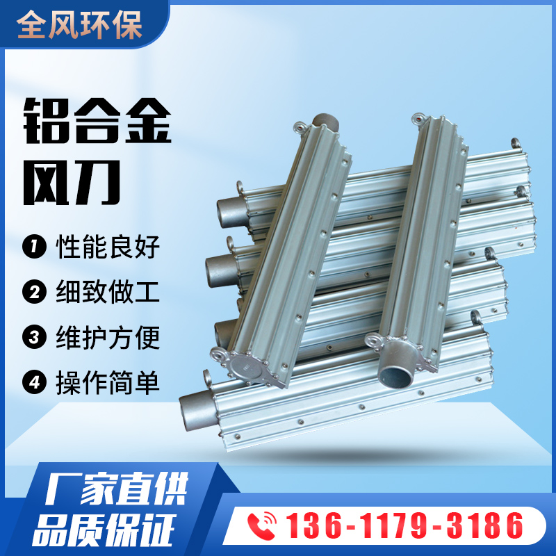铝合金吹水风刀